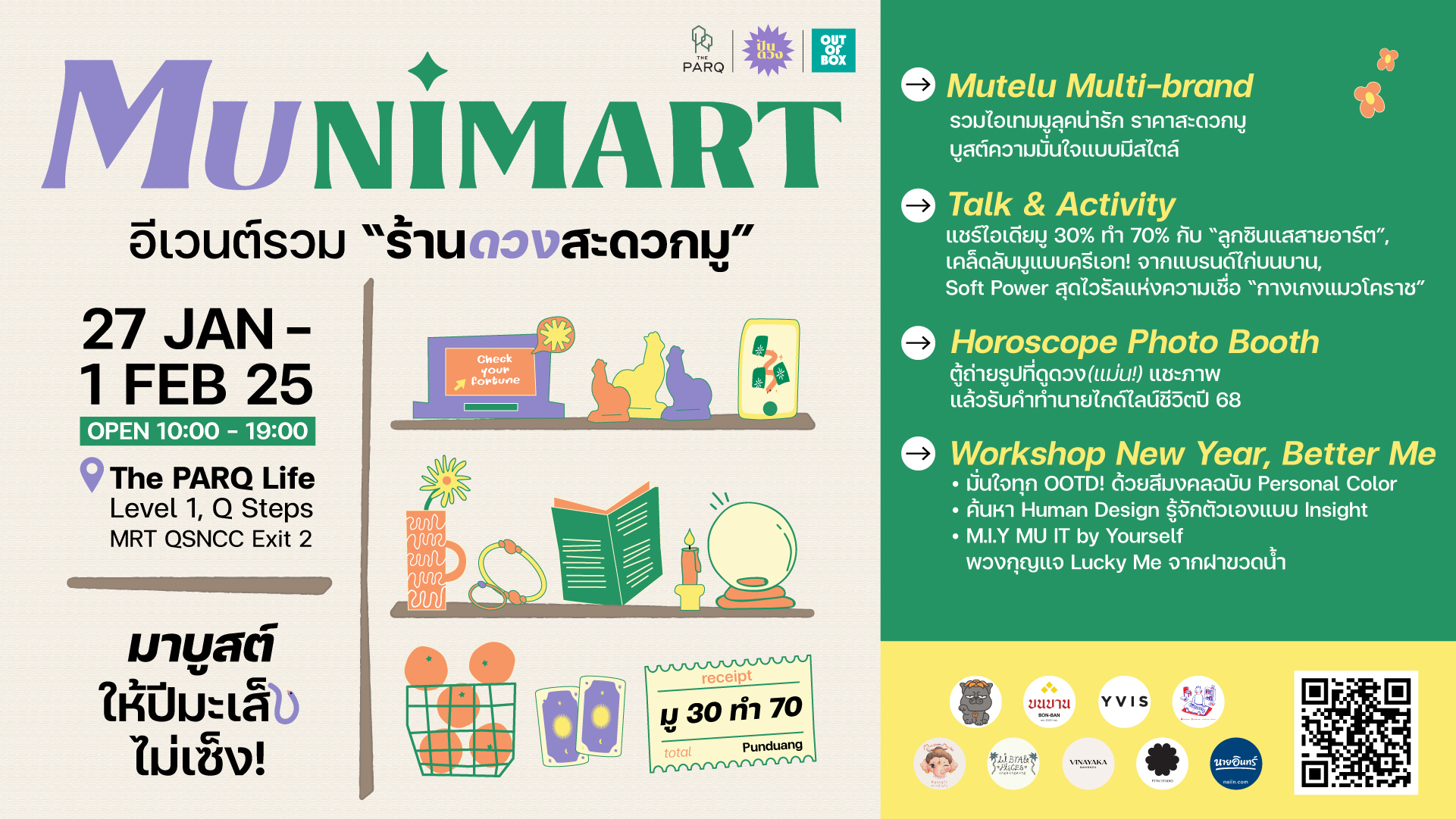 บูสต์ให้ปีมะเส็งไม่เซ็ง! กับ งาน “MUNIMART” ร้านดวงสะดวกมู เช็กดวง ช้อปไอเทมเสริมความปังรับตรุษจีน ที่ เดอะ ปาร์ค 27 ม.ค. – 1 ก.พ. 2568